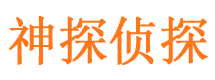 辽阳侦探公司